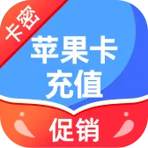 App Store卡密充值